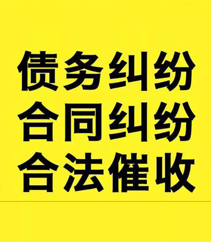 四更镇专业要账公司